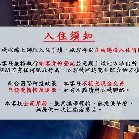 瑞芳旅人自助背包客棧ruifang Travelers Backpackers Inn- 不接受現金及刷卡 公共衛浴 需自備牙刷及毛巾 New Taipei City Zewnętrze zdjęcie